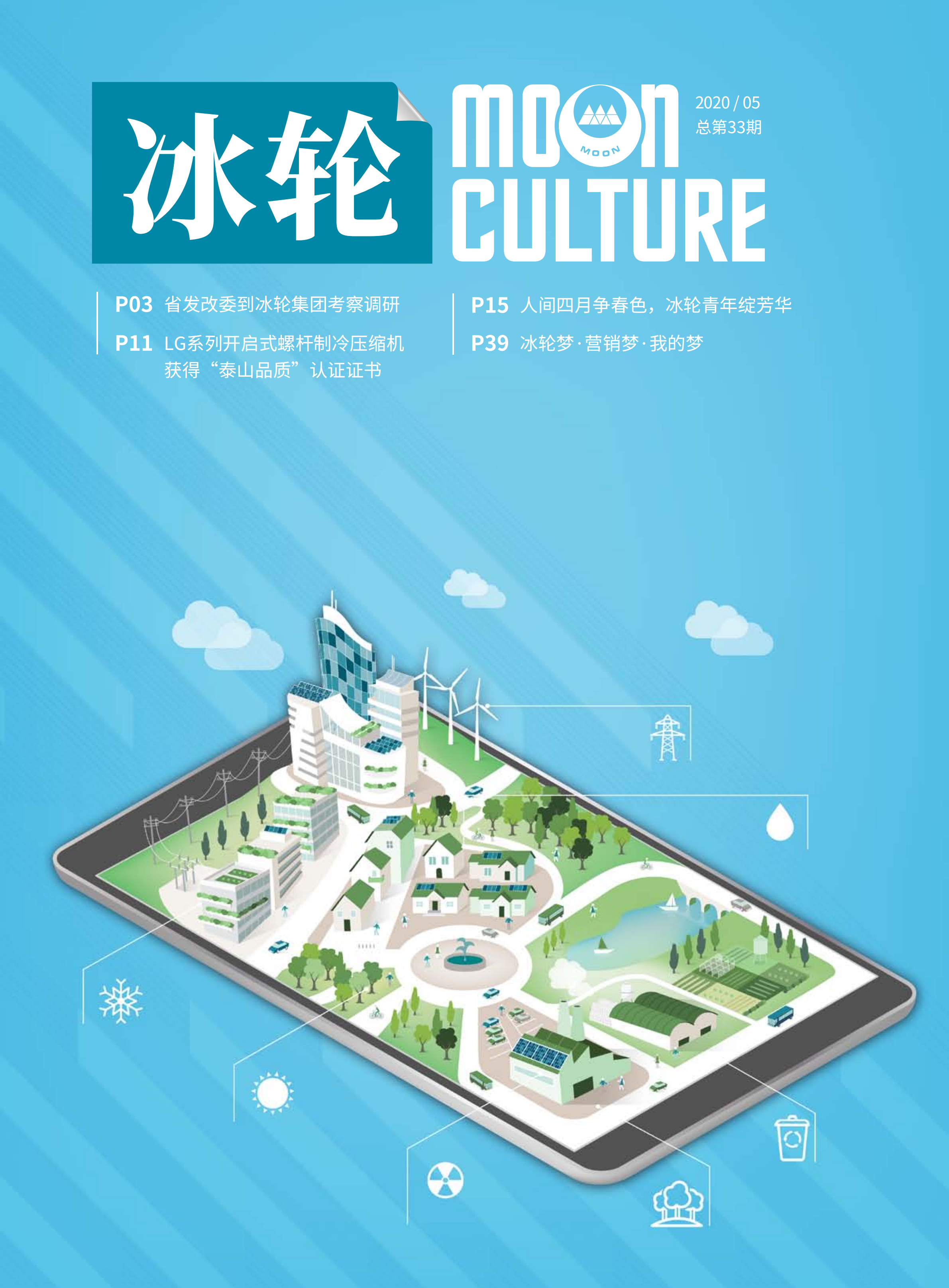 《918博天堂》第33期